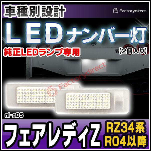 ナン ll-ni-g05 FAIRLADY Z フェアレディZ (RZ34系 R04.08以降 2022.08以降