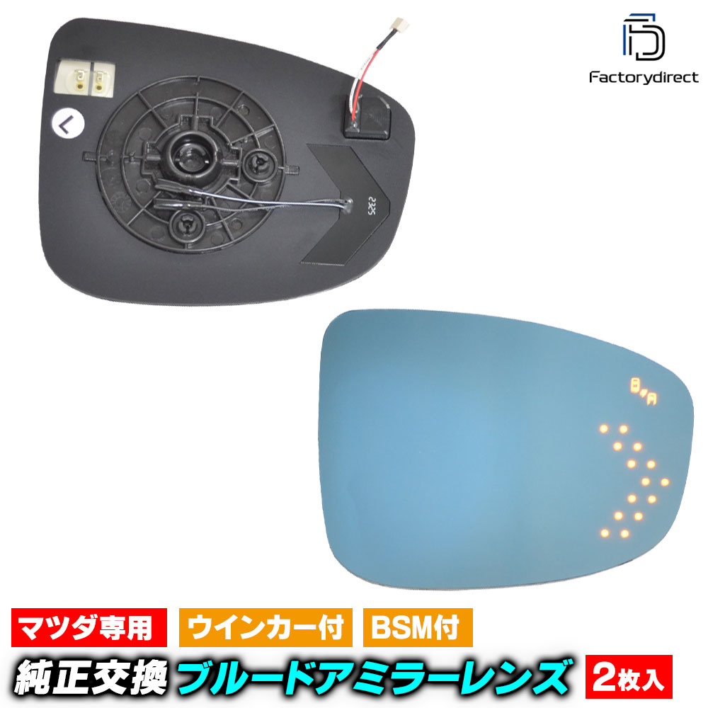 lm-ma14bsma (BSM��¢) CX-5 (KE������ H24.02-H26.11 2012.02-2014.11) MAZDA �ޥĥ� LED�����󥫡��ɥ��ߥ顼��� �֥롼 �ɥ��ߥ顼���饹 ( �����ɥߥ顼 �֥롼��� �磻�ɥߥ顼 �����󥫡� �ߥ顼�ҡ����� �ߥ顼 �� �֥롼�ߥ顼 �����ѡ��� )