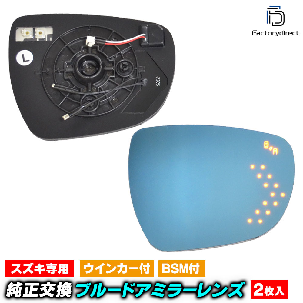 lm-sz15bsmc (BSM内蔵) Wagon R ワゴンR (MH35S.55S系 H29.02以降 2017.02以降) SUZUKI スズキ LEDウインカードアミラーレンズ ブルー ドアミ