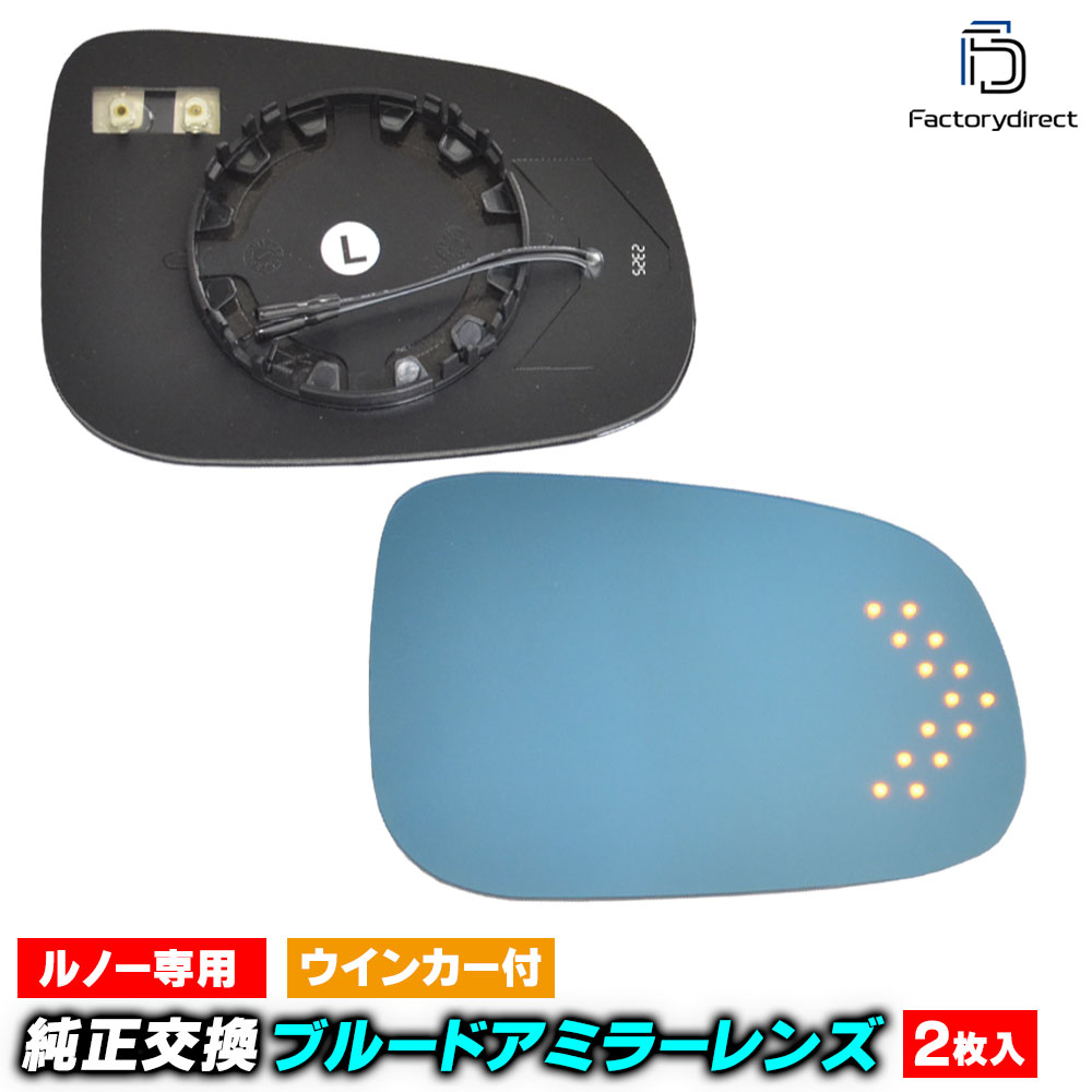 lm-vo07a Volvo ボルボ C30 (Typ M後期 2010-2013 H22-H25 ※車体番号170000以降) LEDウインカードアミラーレンズ ブルー ドアミラーガラス ( サイド