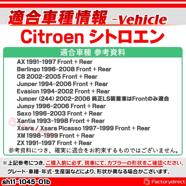 専用2 ac-sh11-1045-01b Citroen シトロエン専用 スピーカー変換配線