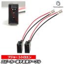 ac-sh11-1046-02a ���ȥ����� C1 �ץ��硼 107���� ���ԡ������Ѵ����������֥� 2������ DIY�桼������ Citroen Peugeot (�Ѵ� ���� ���������ǥ��� �����ǥ��� �����֥� �����ǥ��������֥� DIY ��³ �ּ��� ���ԡ����������֥� �Ѵ������֥�)