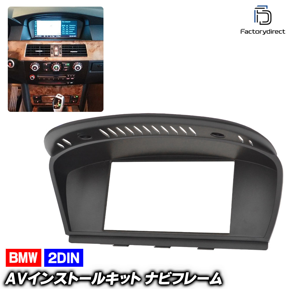 ca-bm11-836c 2DIN AVインストールキット BMW 3シリーズ E90 E91 E92 E93 (2005-2011 H17-H23) ナビ取付フレーム (カスタムパーツ 車用品 カー