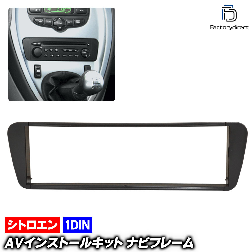 ca-ci11-255a 1DIN AV󥹥ȡ륭å Xsara Picasso  ԥ (1999-2006 H11-H18) Citroen ȥ ʥӼեե졼 ǥեѥͥ (ʥ ʥӥե졼 ʥ ʥӥ  ǥ ѥͥ ɥ쥹å ꡼ )