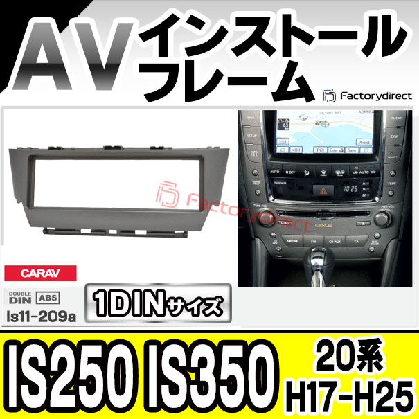 ca-ls11-209a 1DIN AVインストールキット Lexus レクサス IS250 IS350