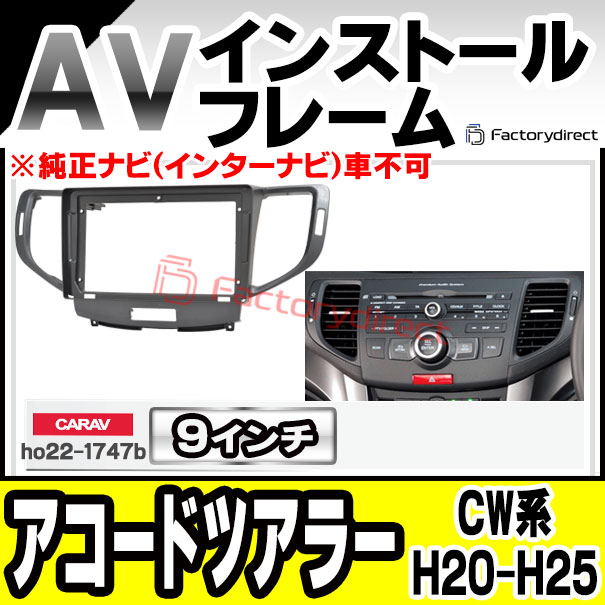 ca-ho22-1747b 海外製9インチ向け ACCORD TOURER アコードツアラー (CW