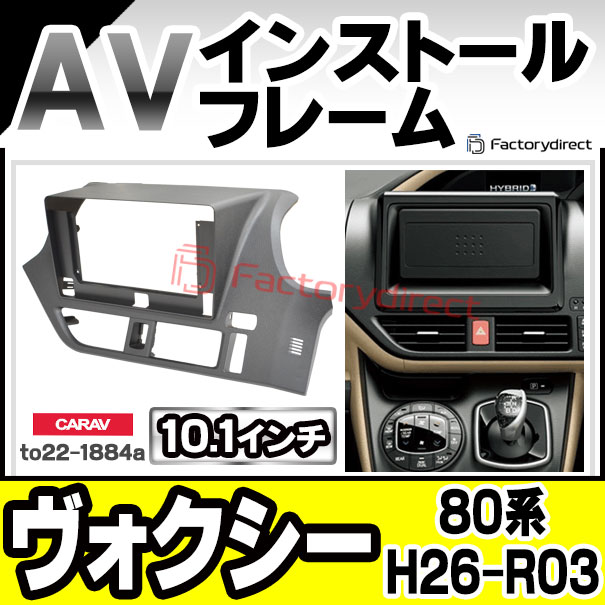 ca-to22-1884a 海外製10.1インチ向け VOXY ヴォクシー (80系 H26.01