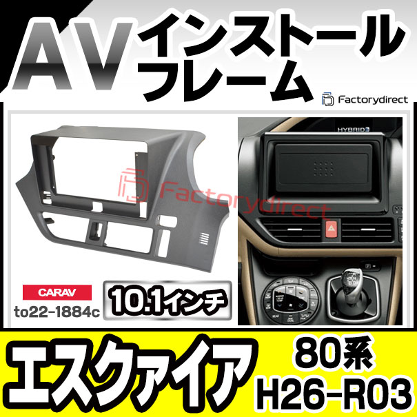 ca-to22-1884c 海外製10.1インチ向け ESQUIRE エスクァイア (80系 H26