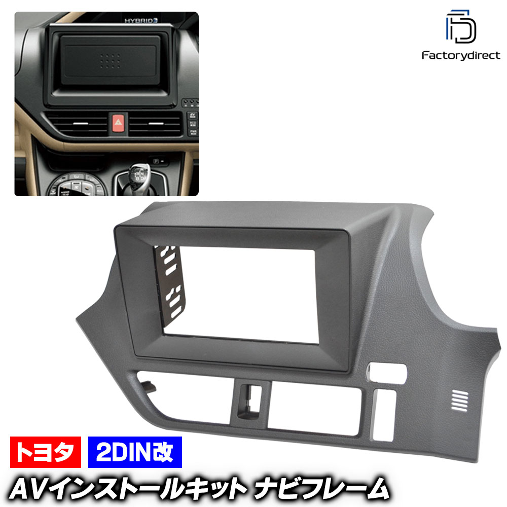 ca-to22-1884c2DIN改 2DINアダプター変換 ESQUIRE エスクァイア (80系 H26.10-R03.09 2014.10-2021.12) TOYOTA トヨタ ナビ取付フレー