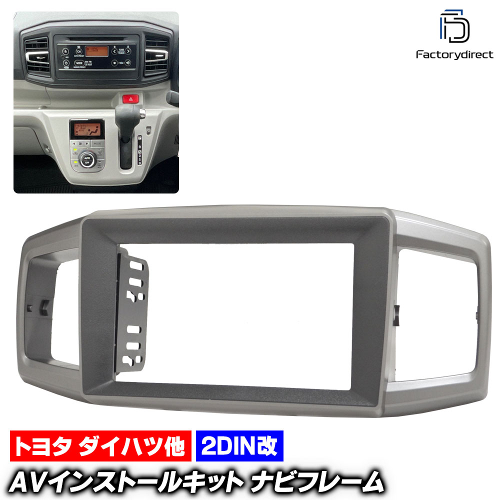 ca-to22-1922b2DIN改 2DINアダプター変換 Mira e:S ミラ イース (LA350系 H29.05以降 2017.05以降) DAIHATSU ダイハツ ナビ取付フレーム オー
