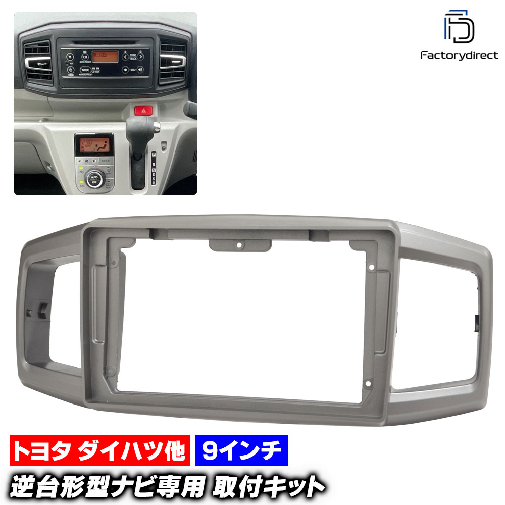 ca-to22-1922c 海外製9インチ向け PLEO+ プレオ プラス (LA350系 H29.05以降 2017.05以降) SUBARU スバル ナビ取付フレーム ディスプレイオーディオ向け 