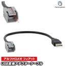 ac-usb44-1094-003a Alfa Romeo ����ե����ᥪ ����ꥨ�å� �ߥ�I���� (USB2.0���Ѵ�) ���������ǥ��� USB2.0�Ѵ��ϡ��ͥ� �����֥�����