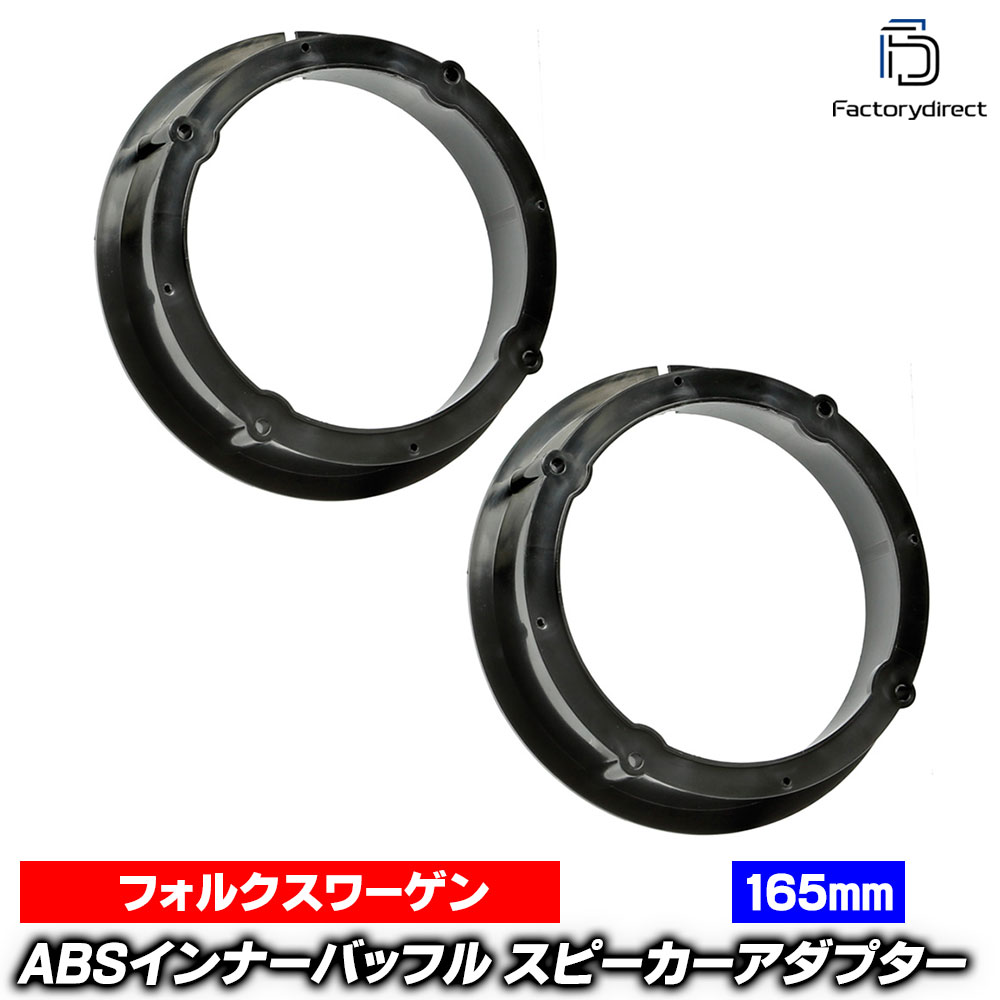 ac-sp27-1320-12f (�ե���ȥɥ����ꥢ�ɥ�����) New Beetle �˥塼�ӡ��ȥ� (Typ 9C 1999-2010 H11-H22) (165mm 6.5inch��) VW �ե��륯������� ABS����ʡ��Хåե�ܡ��� ���ԡ����������ץ��� �衼���å� ����EU�֥��ɹ�����¤