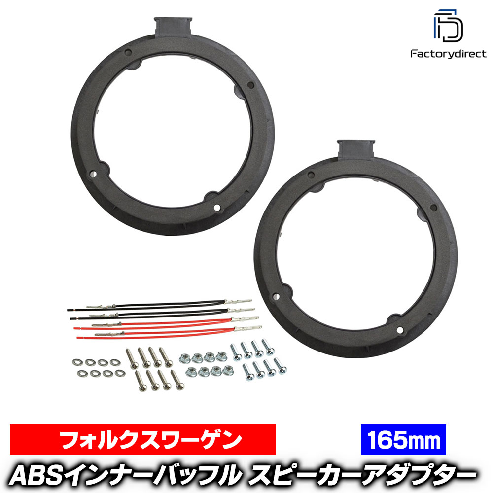 ac-sp27-1320-12xxf (�ե���ȥɥ����ꥢ�ɥ����� ���������ץ顼�б�) New Beetle �˥塼�ӡ��ȥ� (Typ 9C 1999-2010 H11-H22) (165mm 6.5inch��) VW ����� ABS����ʡ��Хåե�ܡ��� ���ԡ����������ץ��� ����EU�֥��ɹ�����¤ (EU)