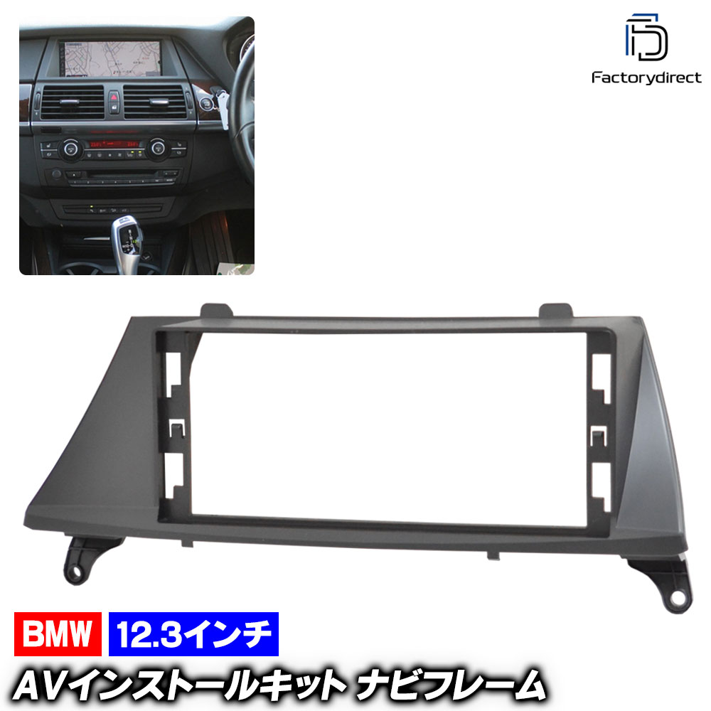 ca-bm44-050a 海外製12.3インチ アンドロイドナビ向け BMW X5シリーズ E70 X5 (2007-2013 H19-H25 ※右ハンドル専用) (国産ナビ取付不可) ナビ取付フレー
