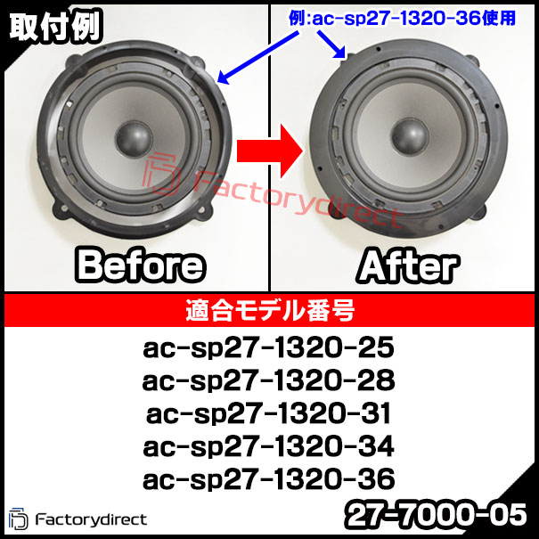 ac-sp27-7000-05 200mmから165mm変換アダプター (165mm 6.5inch用) ABS