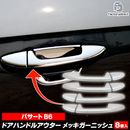 ri-vw442-05(443-05) �ɥ��ϥ�ɥ륢�������� Passat �ѥ�����B6 (3C 2006-2011 H18-H23) VW �ե��륯������� ���������å��ȥ�� �����˥å��� ���С� (�������������꡼  �ѡ��� �������� �ɥ쥹���å� ������ ��å��ѡ��� �����ѡ���)
