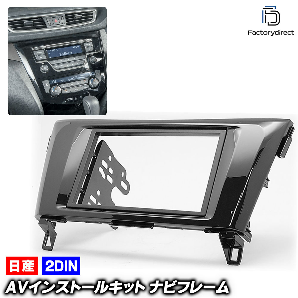 ca-ni11-478a AVインストールキット X-TRAIL エクストレイル (T32系 H25.12-R04.07 2013.12-2022.07) 日産 NISSAN ニッサン ナビ取付フレー