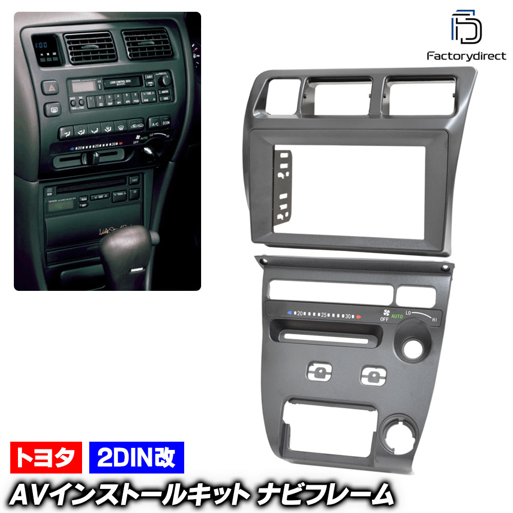 ca-to22-1877a2DIN改 2DINアダプター変換 Corolla Sedan カローラ セダン (100系 H03.06-H07.05 1991.06-1995.05) ※オートエアコン専