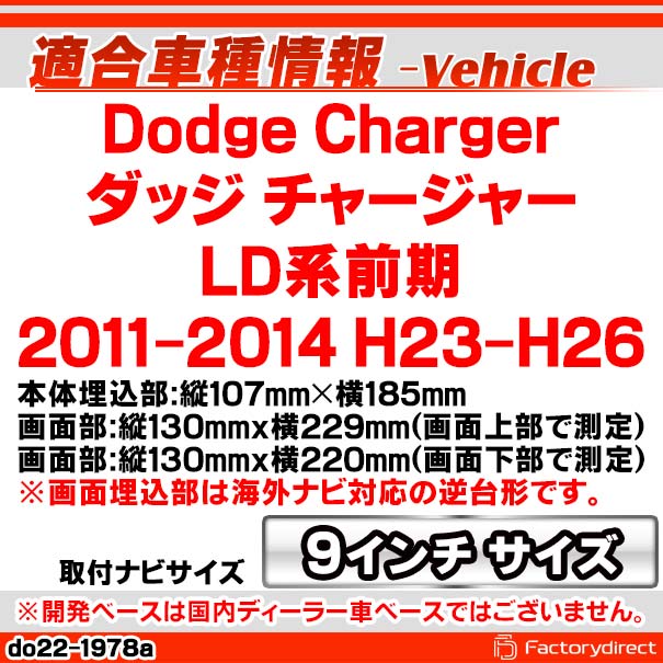 ca-do22-1978a 海外製9インチ向け Dodge Charger ダッジ チャージャー