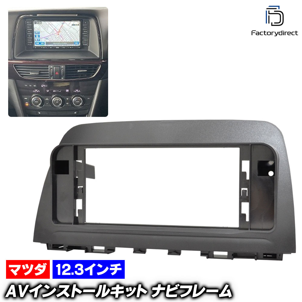 ca-ma44-070a 12.3 ɥɥʥӸ Atenza ƥ (GJ H24.11-H26.12 2012.11-2014.12 若ޤ) MAZDA ޥĥ ʥӼեե졼 ǥץ쥤ǥ ɥɥʥ ʥ ǥեѥͥ (ʥ)