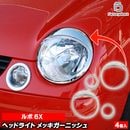 ri-vw321-01a �إåɥ饤���� Lupo ��� (Typ 6X 1999-2006 H11-H18) VW �ե��륯������� �������� ��å� �ȥ�� �����˥å��� ���С� (�إåɥ��� �إåɥ饤�ȥ����˥å��� �� ��å���� ��å��ѡ��� ��������ѡ��� ���� ���������꡼ ��å��ѡ���)