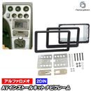 ac-al38-1001-16c 2DIN AV���󥹥ȡ��륭�å� Alfa Romeo ����ե����ᥪ Spider ���ѥ����� (Typ 939 2006-2010 H18-H22 �������ʥ����������) �ʥӼ��եե졼�� �衼���å� ����EU�֥��ɹ�����¤ (������ �������� �ѡ��� �����ʥ� ���� �ʥӥե졼�� ���� ��)
