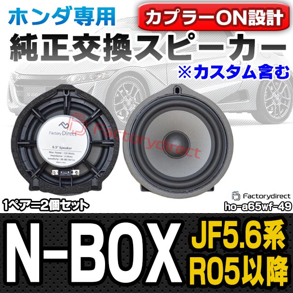 fd-ho-a65wf49 N-BOX エヌ ボックス(JF5.6系 R05.10以降 2023.10以降