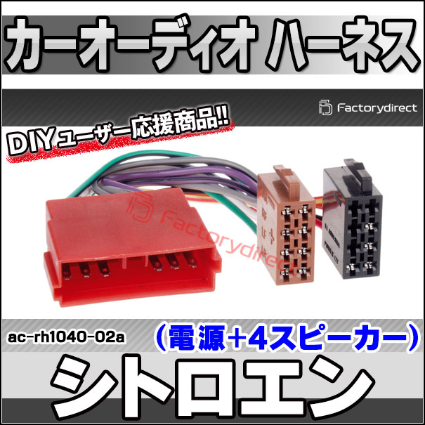 カーオーディオ marson Metra Amplifier Integration Harness - 70-1786 - Abt