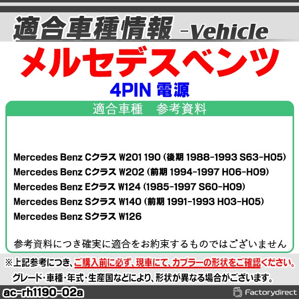 ac-rh1190-02a Mercedes Benz メルセデスベンツ W201 190 W124 W202
