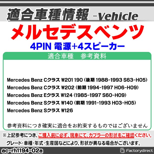 ac-rh1194-02a Mercedes Benz メルセデスベンツ W201 190 W124 W202