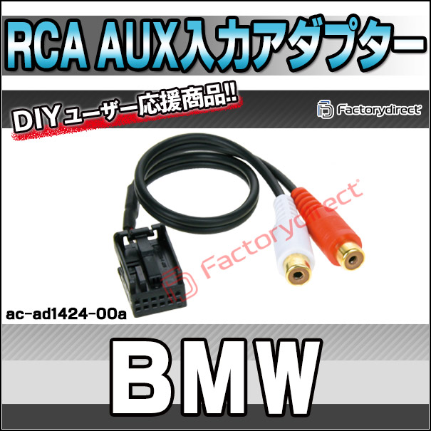 DW-USB AUX 2 アナログオーディオ変換器 BMW用AUX DW-USB AUX 2 アナログオーディオ変換器 BMW用AUX DW-USB AUX 2