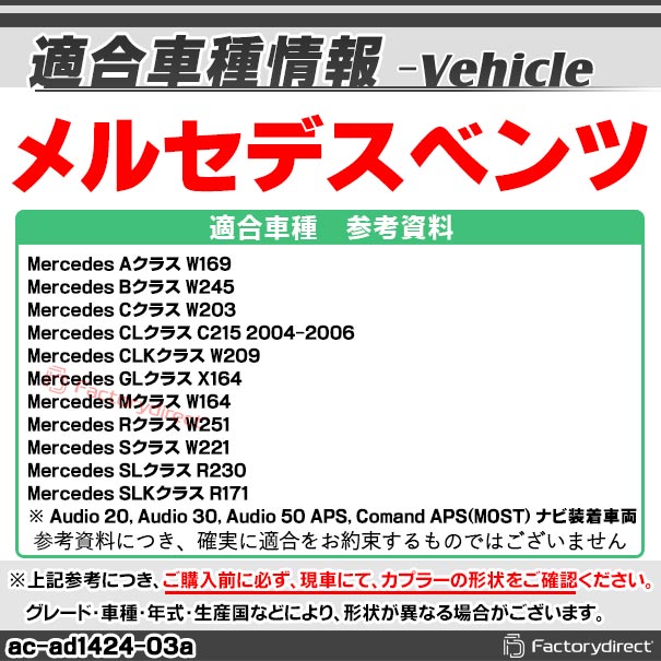 ac-ad1424-03aMercedes Benz メルセデスベンツ RCA AUX入力アダプター
