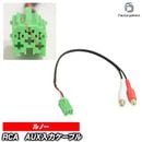 ac-ad1424-07a Renault ��Ρ� RCA 6�ԥ�Mini-ISO�Ѵ� RCA AUX���ϥ����ץ��� �ȥ����� �ᥬ���� �饰���� ���󥰡� �롼�ƥ��� AUX���� �ϡ��ͥ������֥� �ǥå����ʥӸ򴹻��˺�Ŭ (���������ǥ��� �� �����ѡ���)
