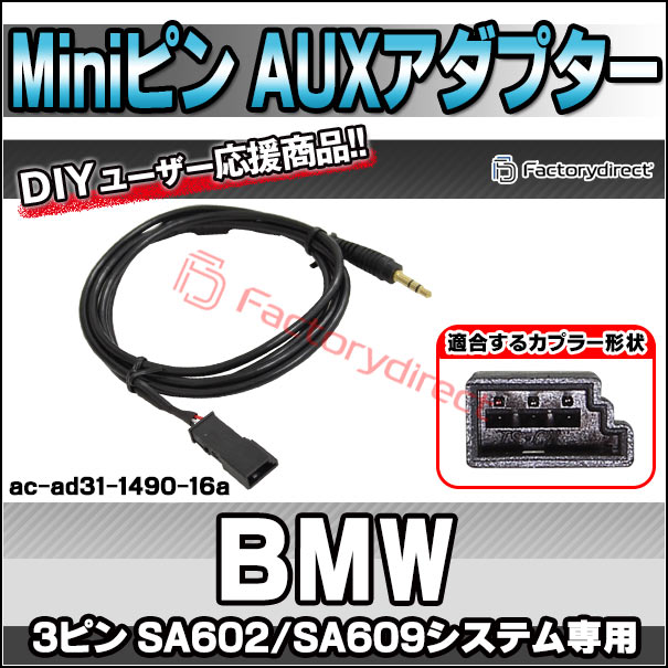 BMW 2002-2006 3 ピンメス AUX AUX コネクタ ca-18-012a AUX変換