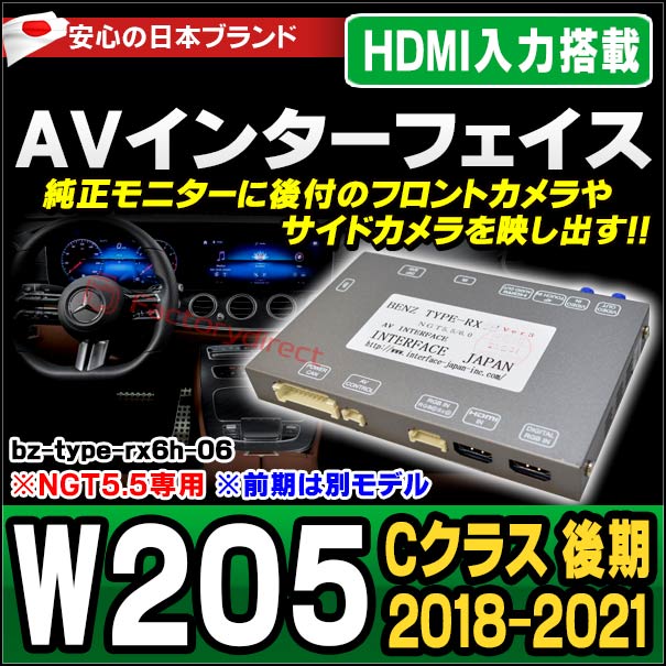 in-bz-type-rx6h06 Cクラス W205 (後期 2018-2021 10.2インチモニター