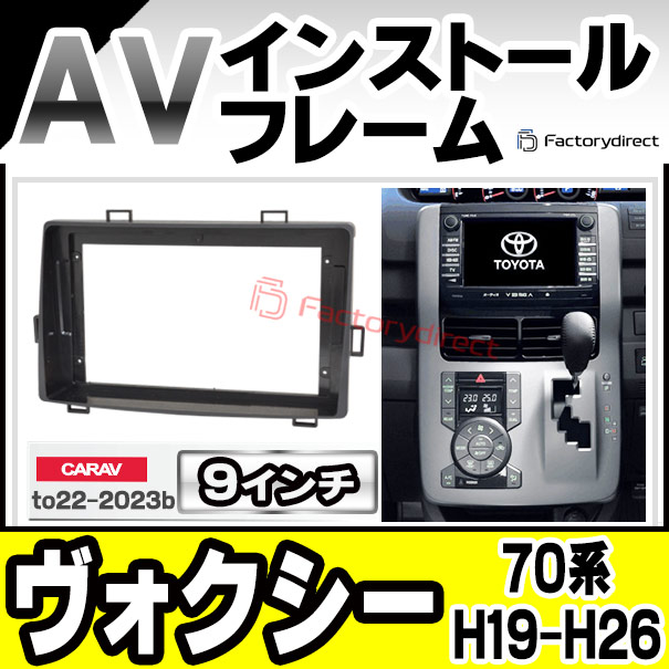 ca-to22-2023b 海外製9インチ向け VOXY ヴォクシー (70系 H19.06-H26