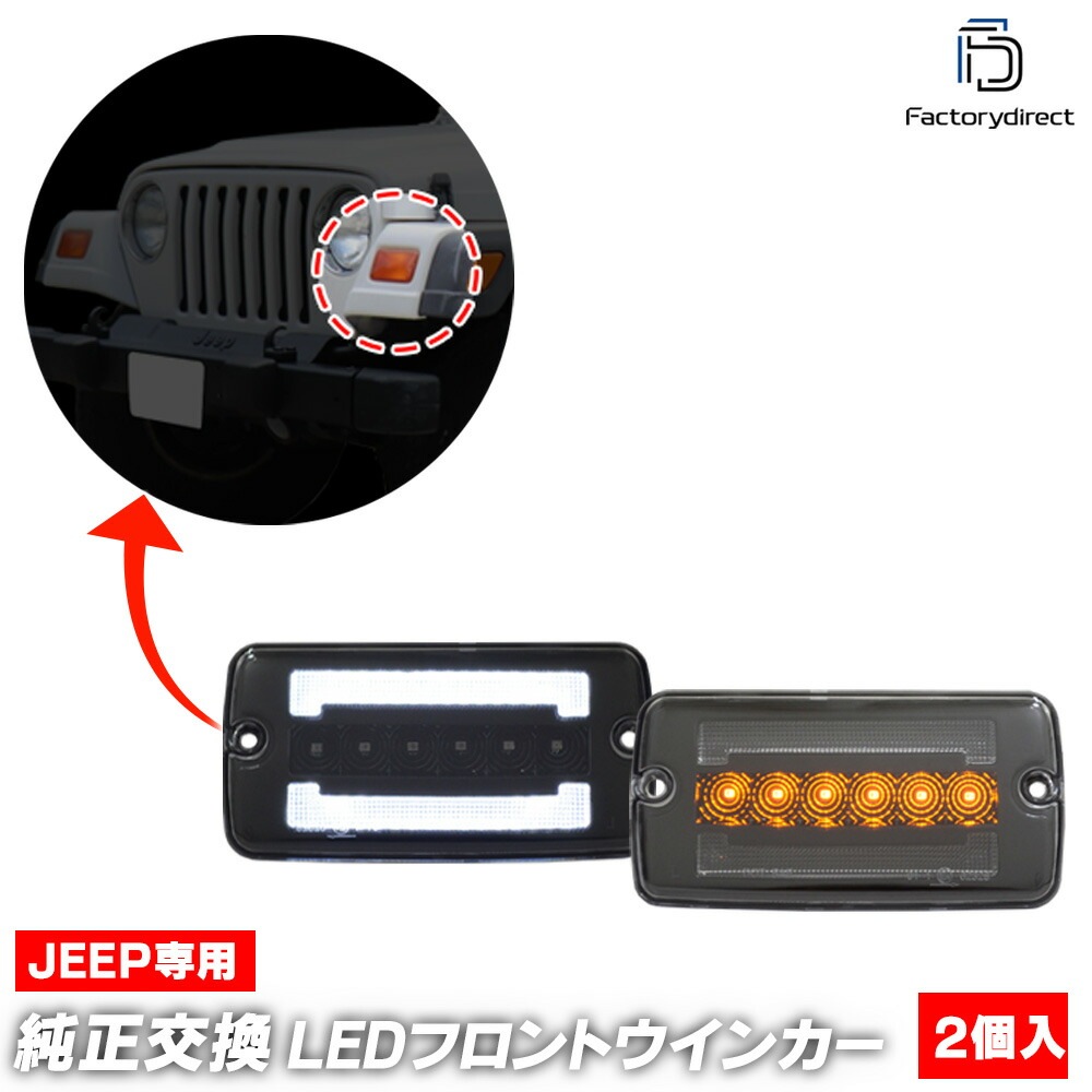 ll-je-fwc-cr01 (�������󥷥������ ���ꥢ�����) Jeep Wrangler ������ ��󥰥顼 (TJ�� 1996-2006 H08-H18) LED�ե���ȥ����󥫡�&�ǥ��饤�� DRL (�ե���� �����󥫡� �� LED�饤�� LED���� ���� �������� �ѡ��� �ɥ쥹���å� �������������꡼)