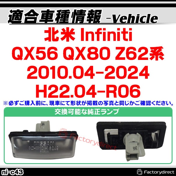 ll-ni-c43 北米 Infiniti インフィニティ QX56 QX80 (Z62系