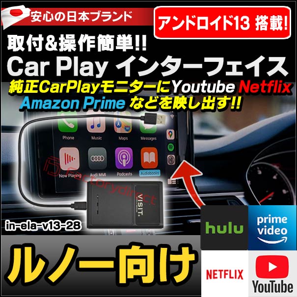VISIT ELA-x1 CarPlayアダプター CarPlay アダプターVISIT ELA-X1 & ELA-X1PRO 新発売 - YouTube