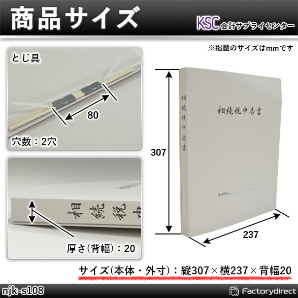代引不可商品) njk-s108 相続税申告書Fファイル (20mm 10冊入