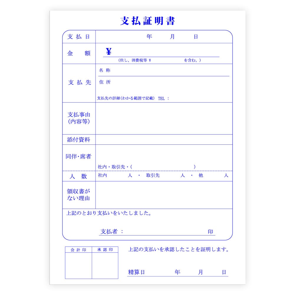 代引不可商品) njk-a053 支払証明書 (100枚/冊)×10冊セット 会計