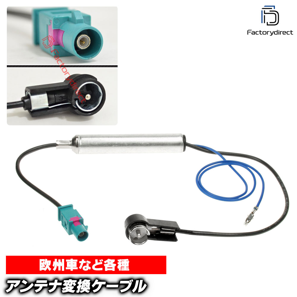 激レアかも CITROEN 2CV センターアンテナ ac-ad1524-04e アンテナ変換ハーネスケーブル ブースター付 Citroen