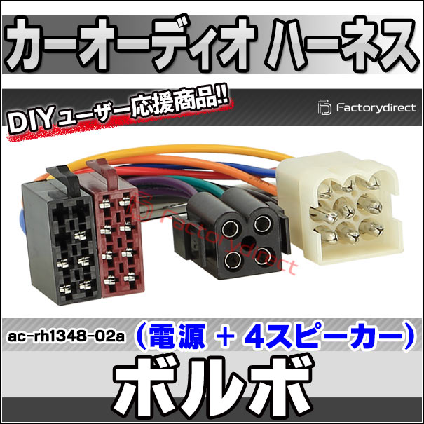 ac-rh1348-02a Volvo ボルボ 240 244 245 340 360 440 480 740 760