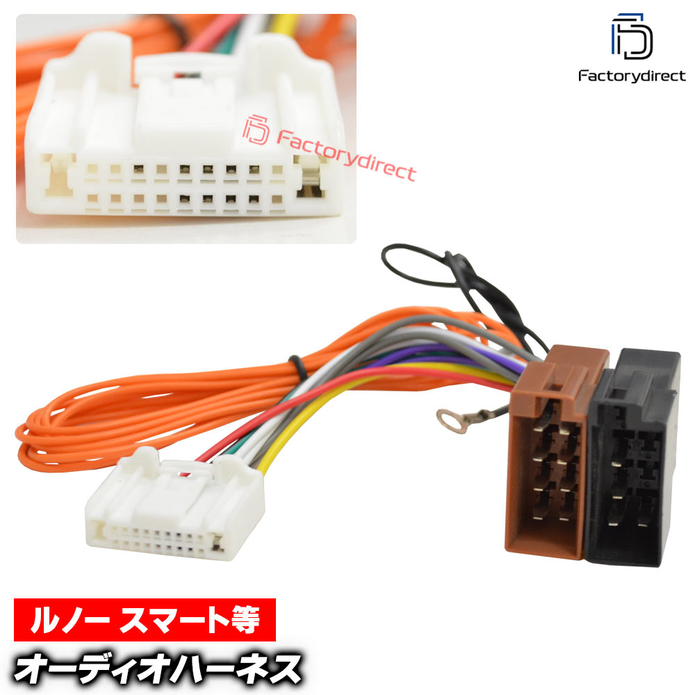 ca-12-136a カーオーディオISO変換可能ハーネスケーブル Renault