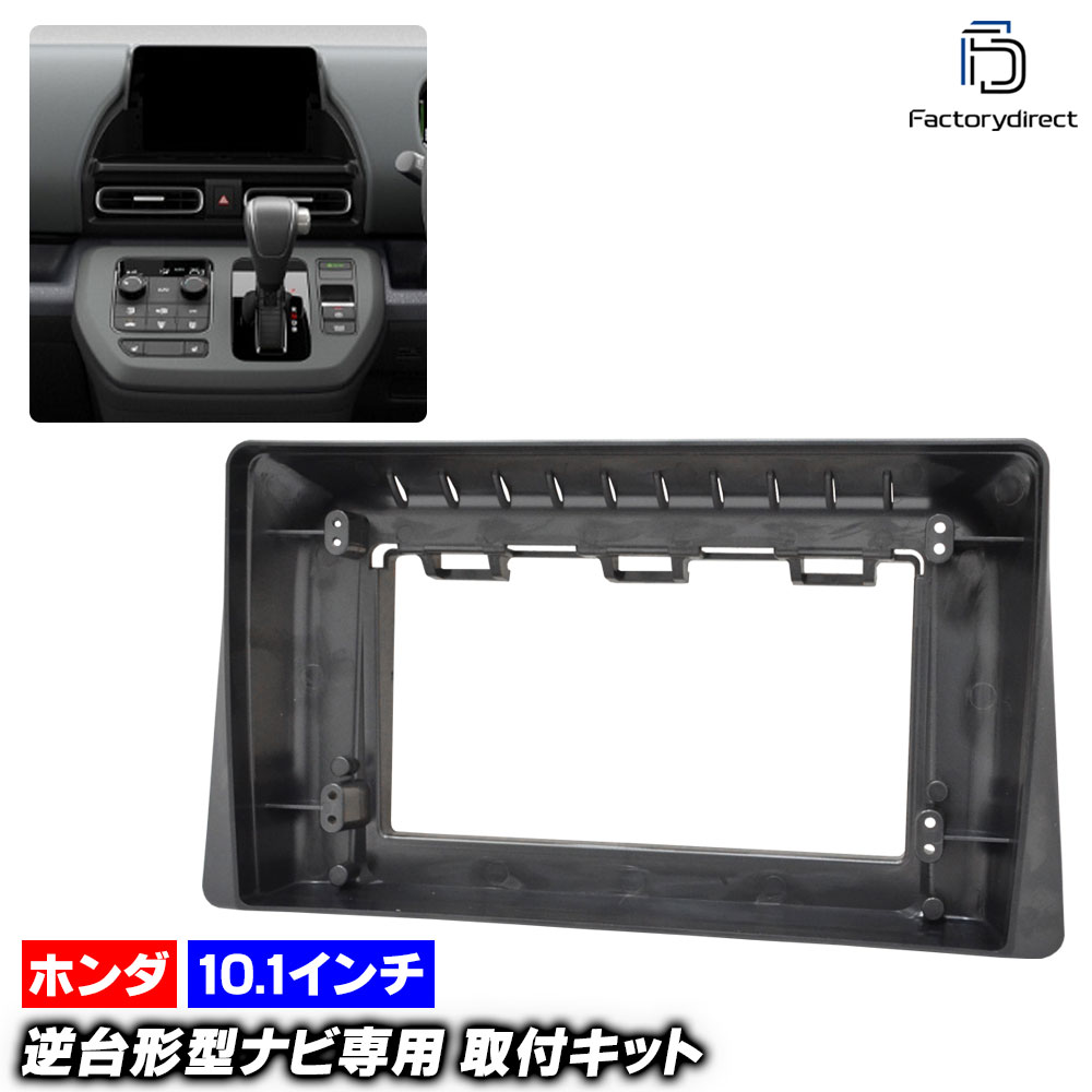 ca-ho22-2074a 海外製10.1インチ向け Freed フリード (GT1.2.3.4.5.6.7.8系 R06.06以降 2024.06以降) (国産ナビ取付不可) HONDA ホンダ ナ
