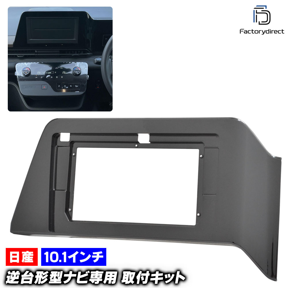 ca-ni22-2046a 海外製10.1インチ向け Serena セレナ (C28系 R04.12以降 2022.12以降 ※純正12インチモニター不可) (国産ナビ取付不可) 日産 NISSAN 