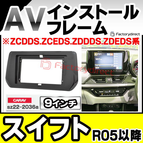 ca-sz22-2036a 海外製9インチ向け Swift スイフト (R05.12以降 2023.12