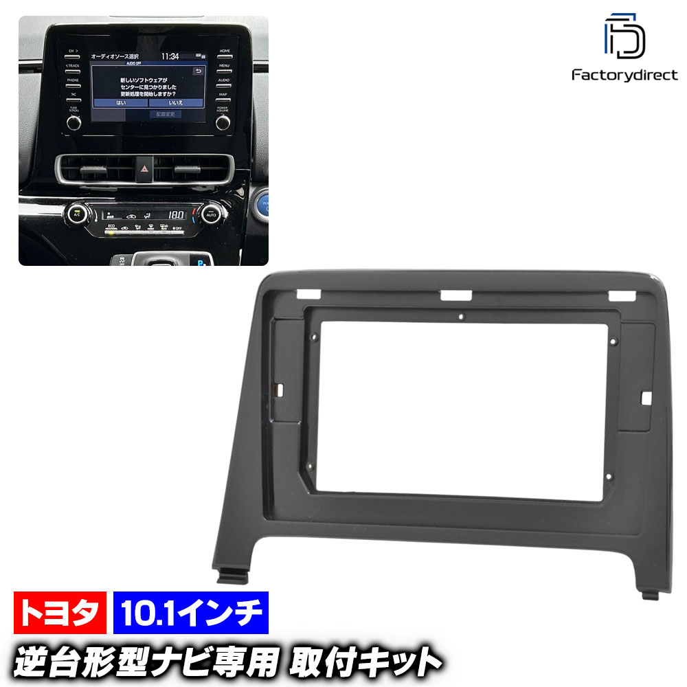 ca-to22-1970a 海外製10.1インチ向け Aqua アクア (MXPK10系 R03.07以降 2021.07以降 ※Zグレード・10.5インチモニターは不可) (国産ナビ取付不可) TO