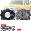 fd-to-c69coax09 RX 270 350 450h (10�� H20.12-H27.09 2008.12-2015.09) Toyota �ȥ西 6x9����� ����������륹�ԡ����� ���ץ顼ON �ȥ졼�ɥ��� (�� �������ԡ����� �ֺܥ��ԡ����� ���������ǥ��� ��������ѡ��� ��ư�� �ɥ쥹���å� ����)